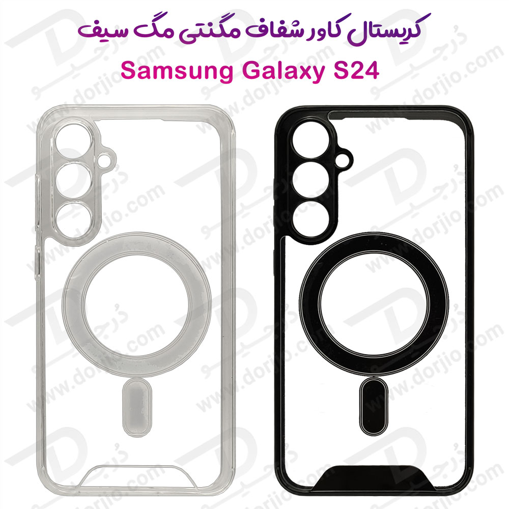 قاب کریستالی شفاف مگنتی مگ سیف Samsung Galaxy S24