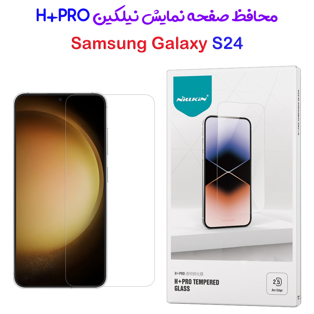 محافظ صفحه نمایش شیشه ای Samsung Galaxy S24 مارک نیلکین مدل H+Pro Anti-Explosion