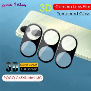 خرید محافظ لنز 9H شیشه ای Xiaomi Poco C65 مدل 3D