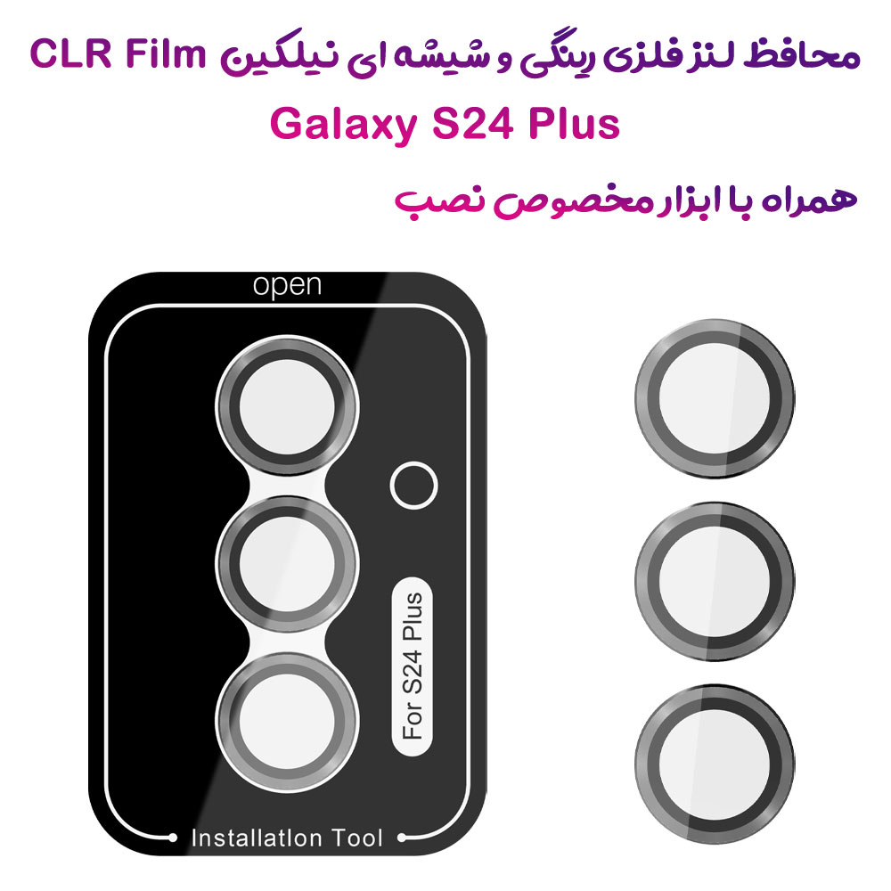 محافظ لنز رینگی Samsung Galaxy S24 Plus همراه با ابزار نصب مارک نیلکین مدل CLR Film
