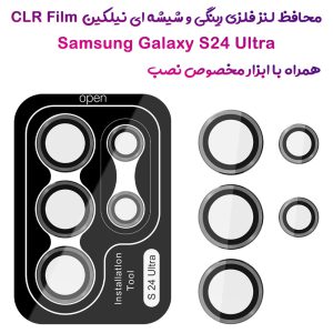 محافظ لنز رینگی Samsung Galaxy S24 Ultra همراه با ابزار نصب مارک نیلکین مدل CLR Film