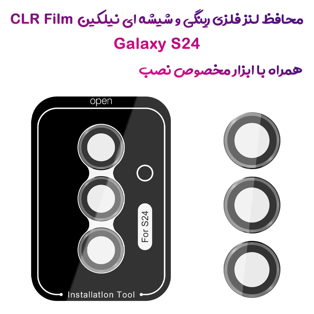 محافظ لنز رینگی Samsung Galaxy S24 همراه با ابزار نصب مارک نیلکین مدل CLR Film