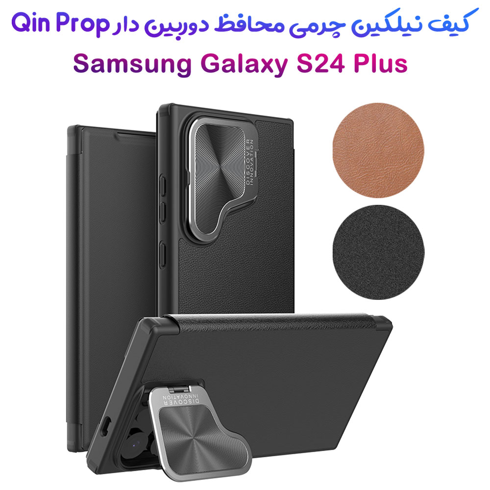 کیف چرمی محافظ دوربین دار Samsung Galaxy S24 Plus مارک نیلکین مدل Qin Prop Leather Case