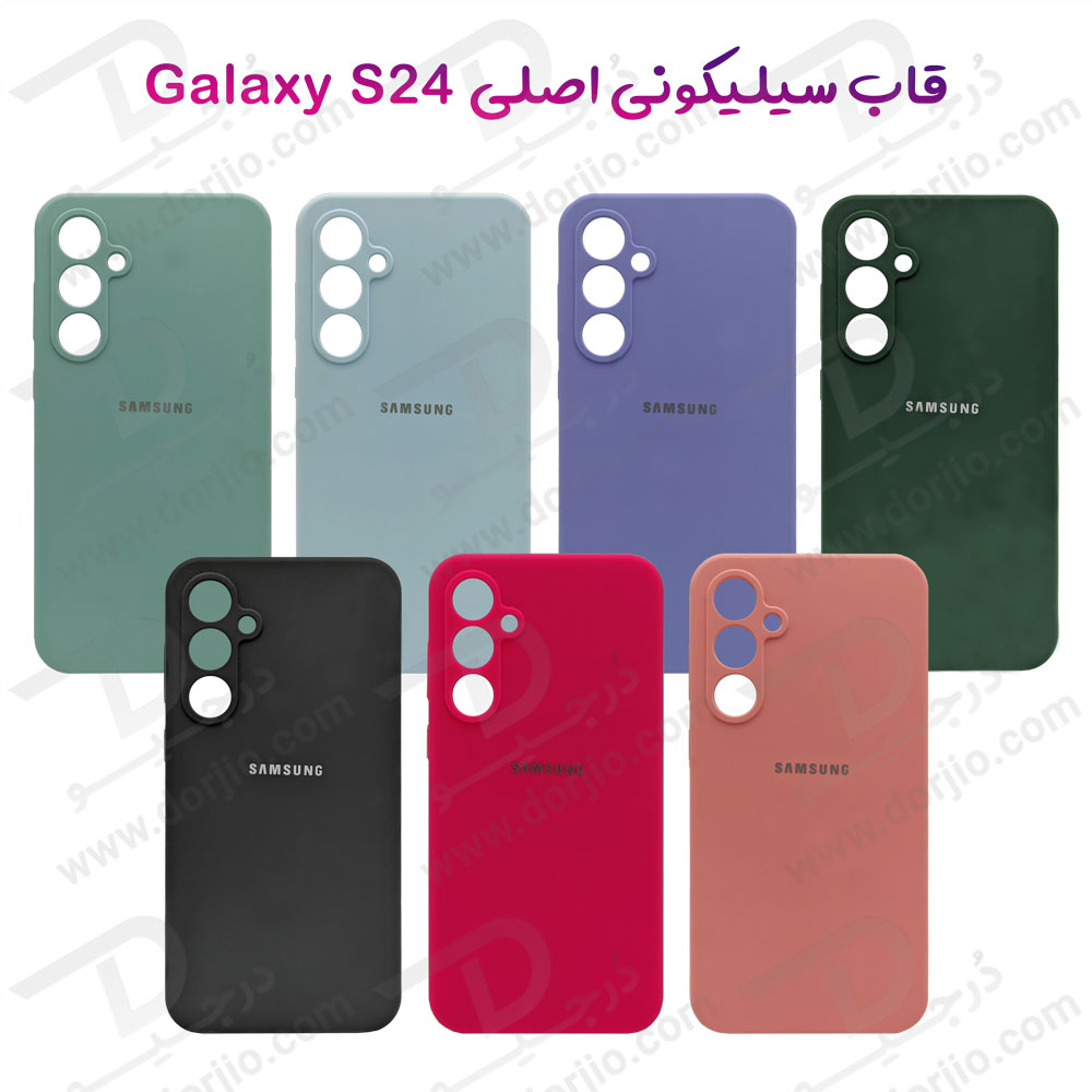 گارد سیلیکونی اصلی گوشی Samsung Galaxy S24