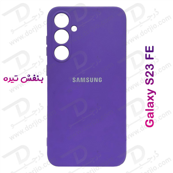 خرید گارد سیلیکونی با پوشش محافظ دوربین Samsung Galaxy S23 FE