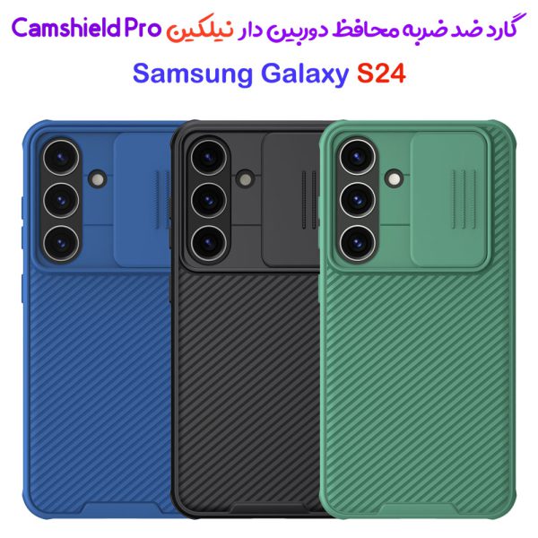 خرید گارد ضد ضربه نیلکین Samsung Galaxy S24 مدل Camshield Pro