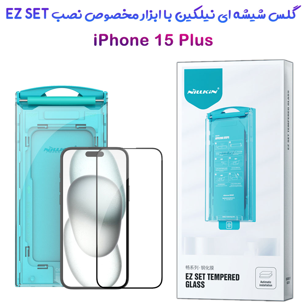 گلس شیشه ای ایربگ دار با ابزار مخصوص نصب iPhone 15 Plus برند نیلکین مدل EZ SET