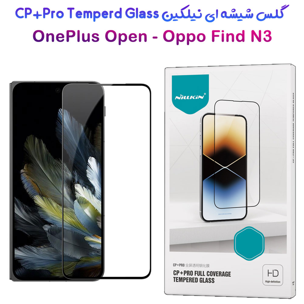 گلس شیشه ای نیلکین OnePlus Open مدل CP+PRO Tempered Glass یک عدد برای صفحه نمایش اول