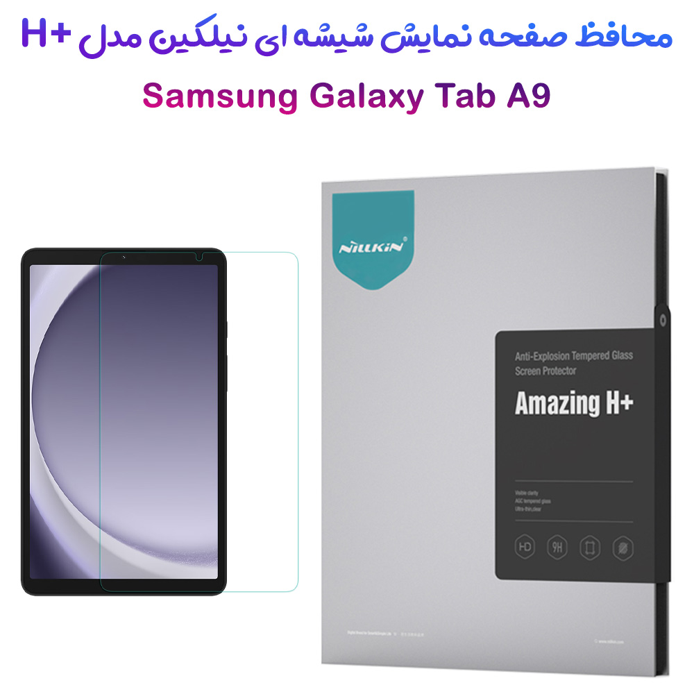 گلس شیشه ای نیلکین تبلت Samsung Galaxy Tab A9 مدل H+ Anti-explosion
