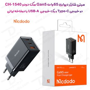 شارژر دیواری 65W وات Gan 5 با سه خروجی برند مک دودو مدل Mcdodo CH-1540