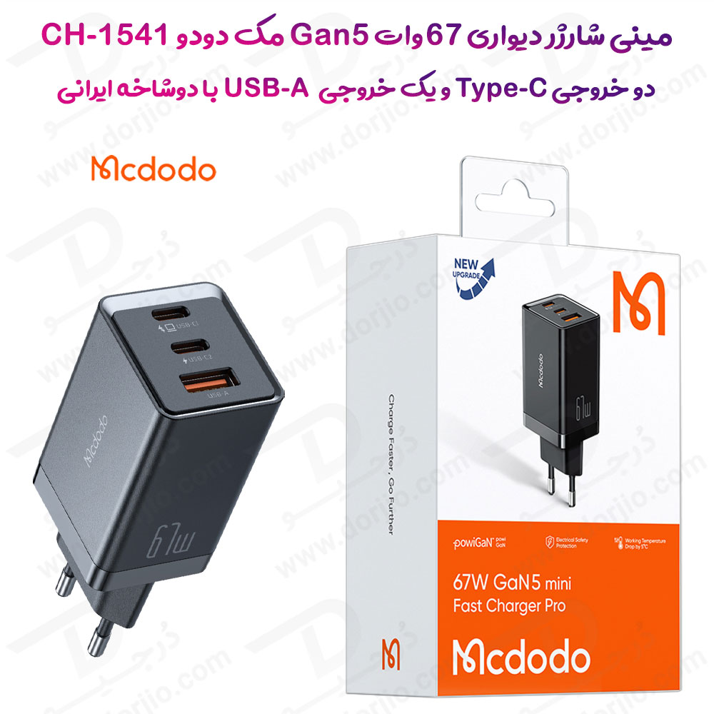 خرید شارژر دیواری 67W وات Gan 5 Pro با سه خروجی برند مک دودو مدل Mcdodo CH-1541