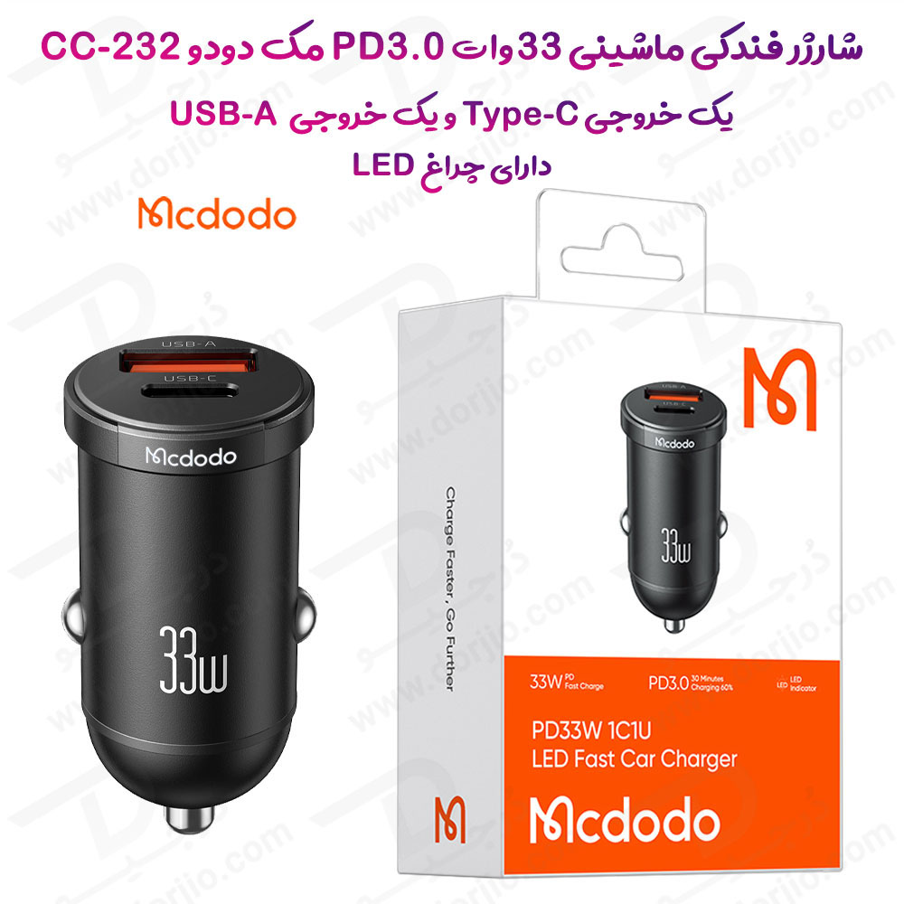 شارژر فندکی 33 وات 2 پورت مک دودو مدل Mcdodo CC-232
