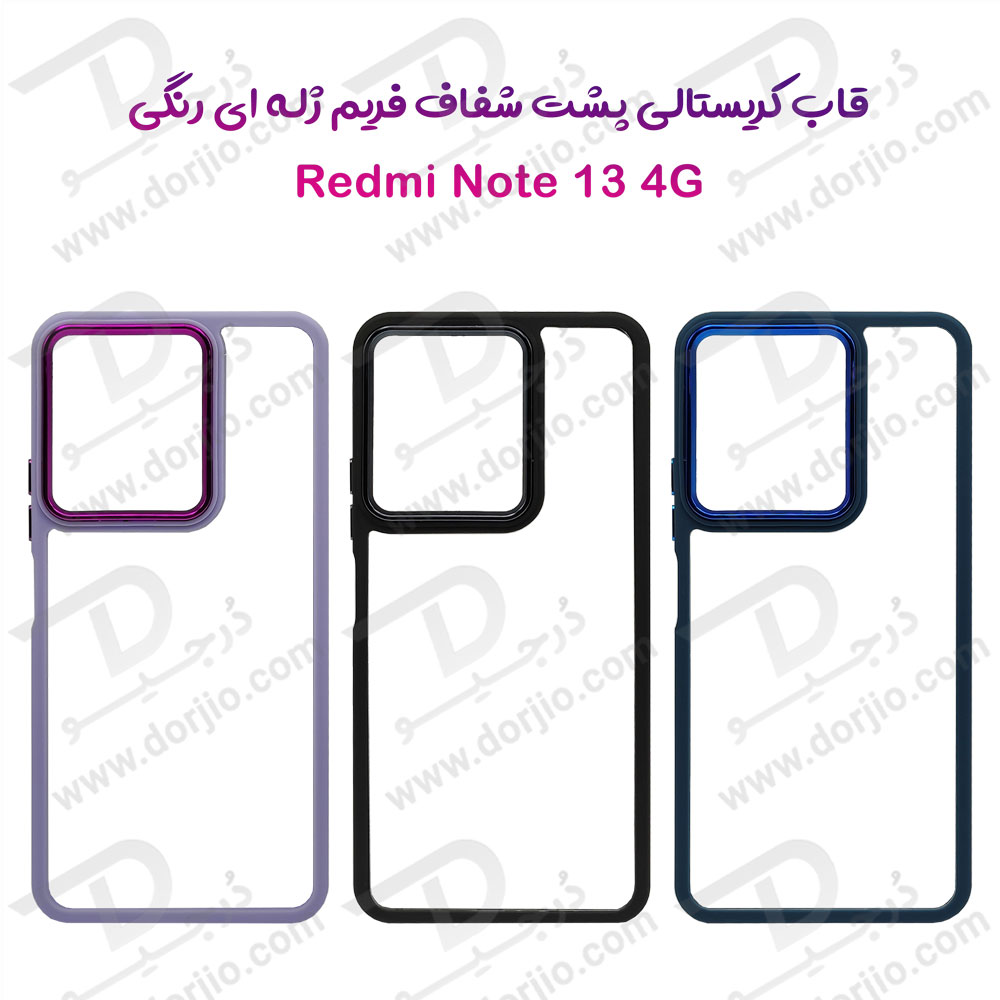 خرید قاب شفاف فریم ژله ای رنگی Xiaomi Redmi Note 13 4G