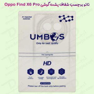 نانو برچسب شفاف پشت گوشی Oppo Find X6 Pro