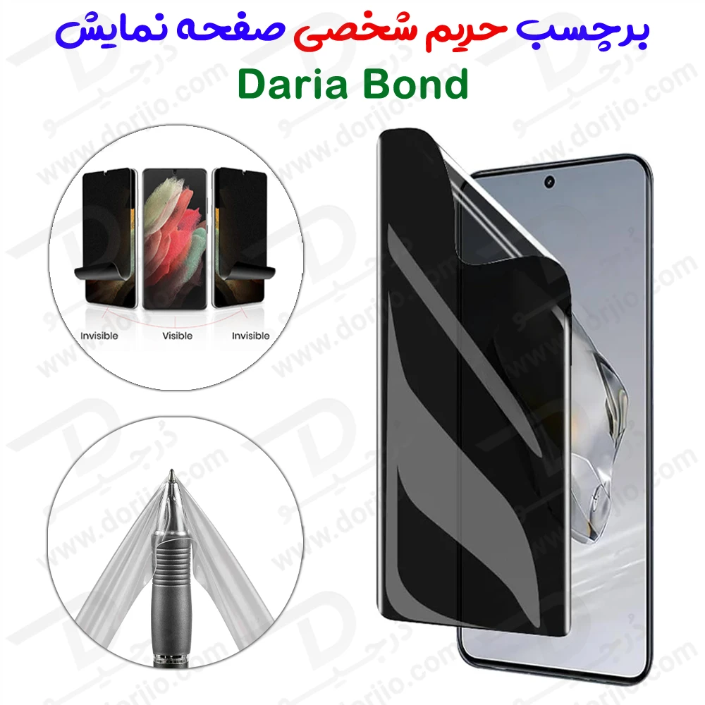 نانو برچسب مات حریم شخصی صفحه نمایش Daria Bond 1