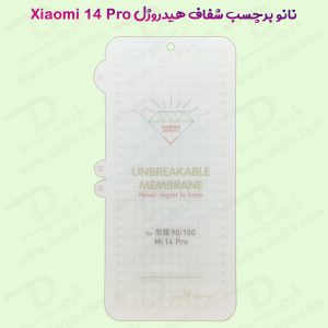 نانو برچسب هیدوروژل شفاف صفحه نمایش Xiaomi 14 Pro مدل Unbreakable Hydrogel