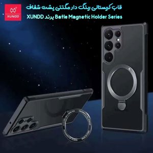 گارد شفاف رینگ استند مگ سیف Samsung Galaxy S22 Ultra مارک XUNDD سری Beatle Magnetic Holder