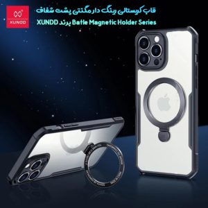 گارد شفاف رینگ استند مگ سیف iPhone 14 Pro مارک XUNDD سری Beatle Magnetic Holder
