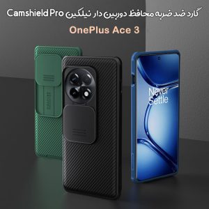 گارد ضد ضربه نیلکین OnePlus Ace 3 مدل Camshield Pro