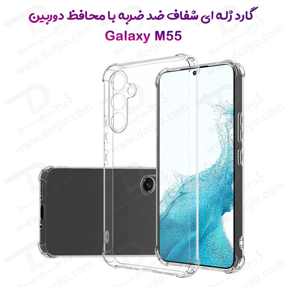خرید گارد ژله ای شفاف ایربگ دار با محافظ دوربین Samsung Galaxy M55
