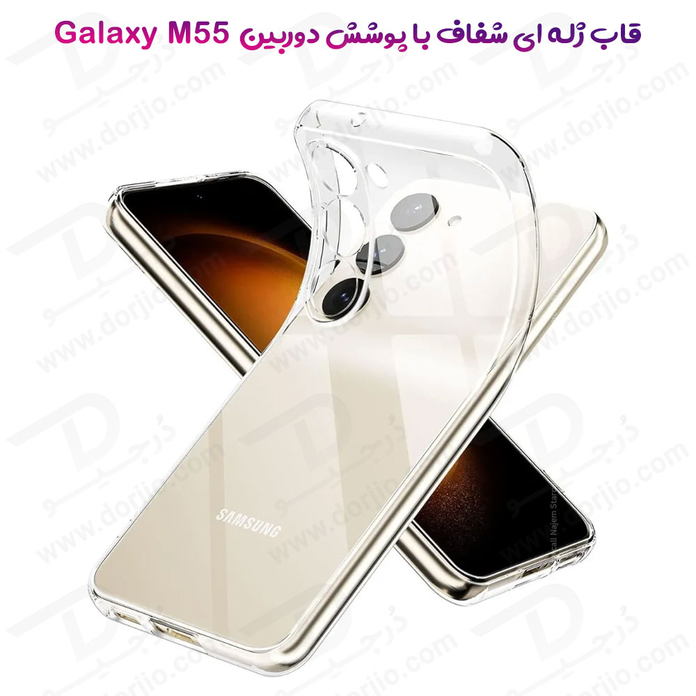 خرید گارد ژله ای شفاف با محافظ دوربین Samsung Galaxy M55
