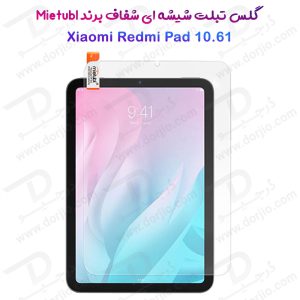 گلس شیشه ای شفاف تبلت Xiaomi Redmi Pad 10.61  مارک Mietubl