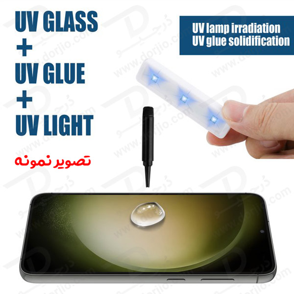 خرید گلس UV تمام شفاف تمام صفحه Samsung Galaxy S23 Plus