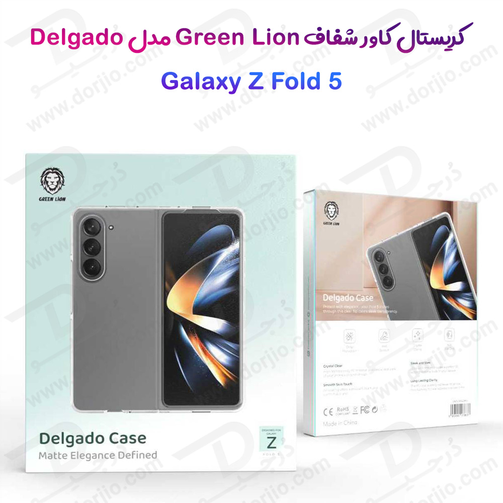 قاب تمام شفاف Samsung Galaxy Z Fold 5 مارک Green Lion مدل Delgado