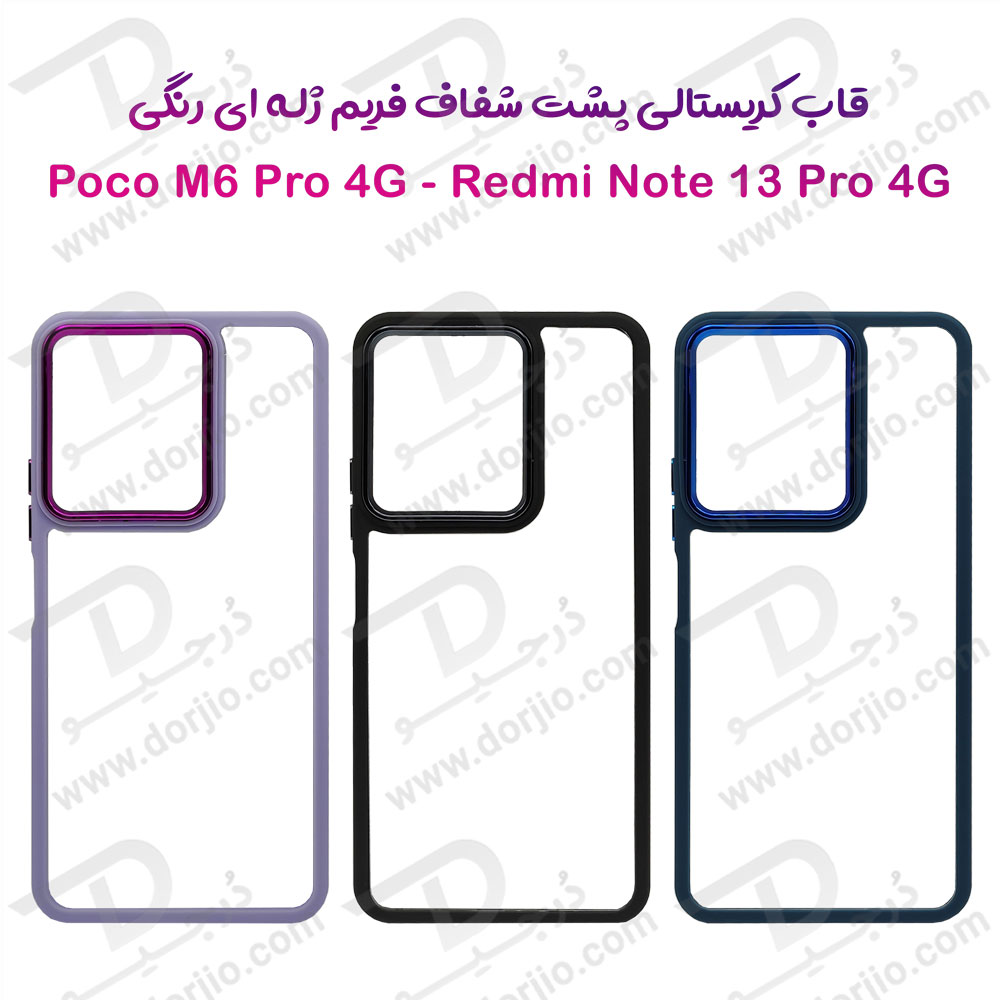 قاب شفاف فریم ژله ای رنگی Xiaomi Poco M6 Pro 4G