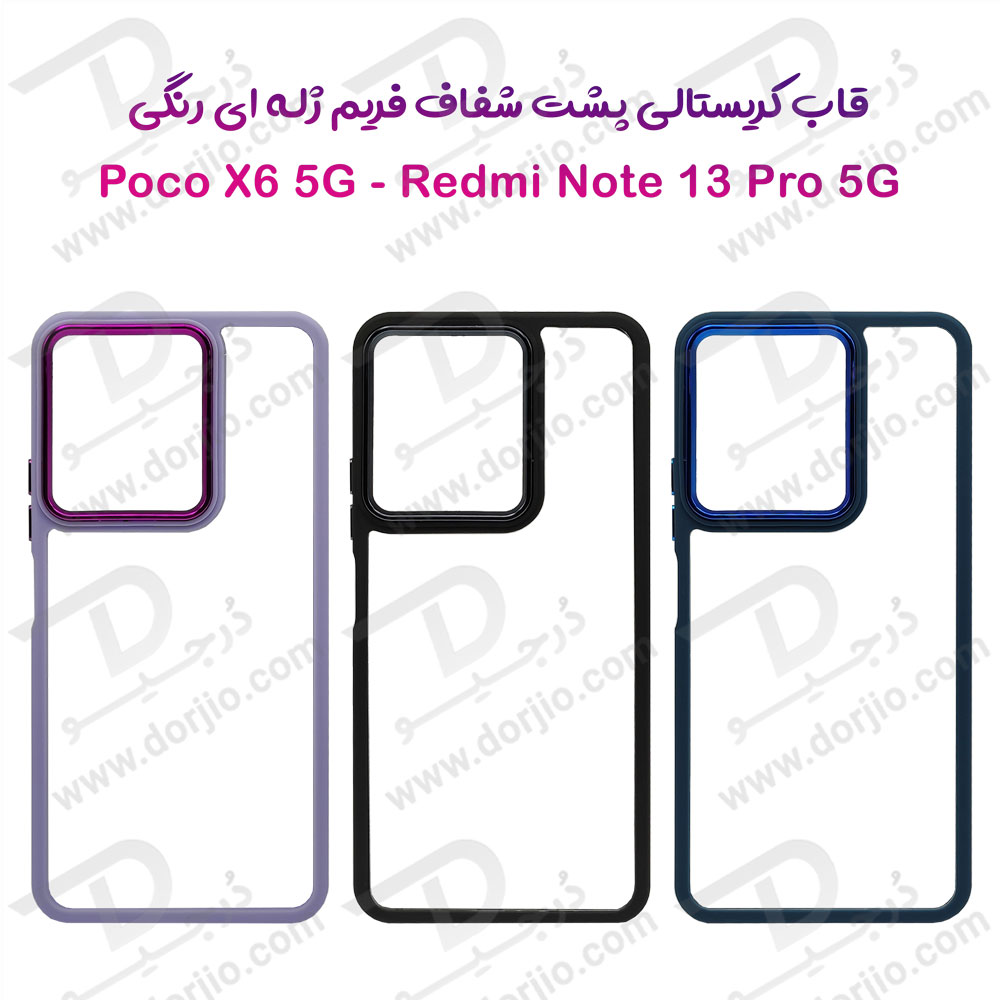 قاب شفاف فریم ژله ای رنگی Xiaomi Poco X6 5G