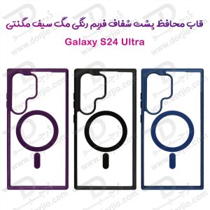 قاب شفاف مگ سیف فریم رنگی Samsung Galaxy S24 Ultra