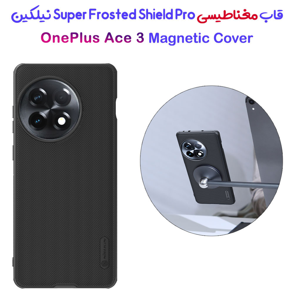 قاب ضد ضربه مگنتی نیلکین OnePlus Ace 3 مدل Super Frosted Shield Pro Magnetic