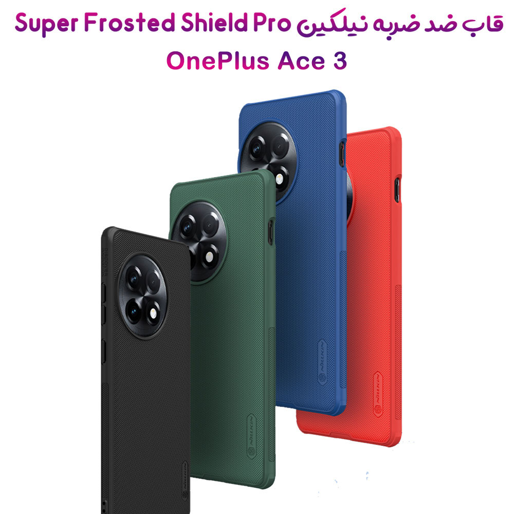 قاب ضد ضربه نیلکین OnePlus Ace 3 مدل Super Frosted Shield Pro