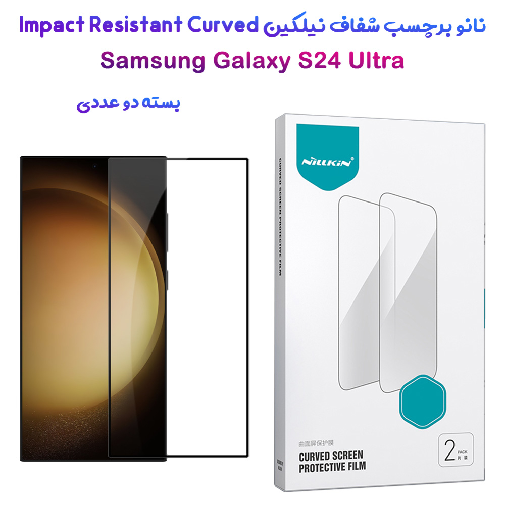 نانو برچسب 2 عددی Samsung Galaxy S24 Ultra مارک نیلکین مدل Impact Resistant