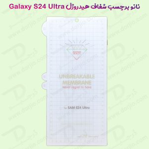 خرید نانو برچسب هیدوروژل شفاف صفحه نمایش Samsung Galaxy S24 Ultra مدل Unbreakable Hydrogel