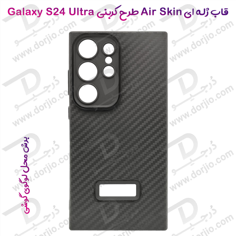 قاب ژله ای طرح کربن Samsung Galaxy S24 Ultra مدل Air Skin