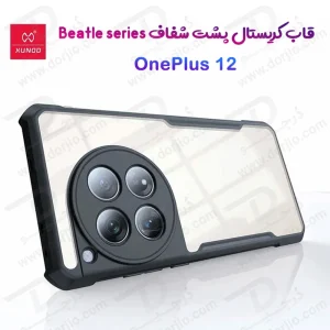 خرید کریستال شیلد شفاف گوشی OnePlus 12 مارک XUNDD سری Beatle