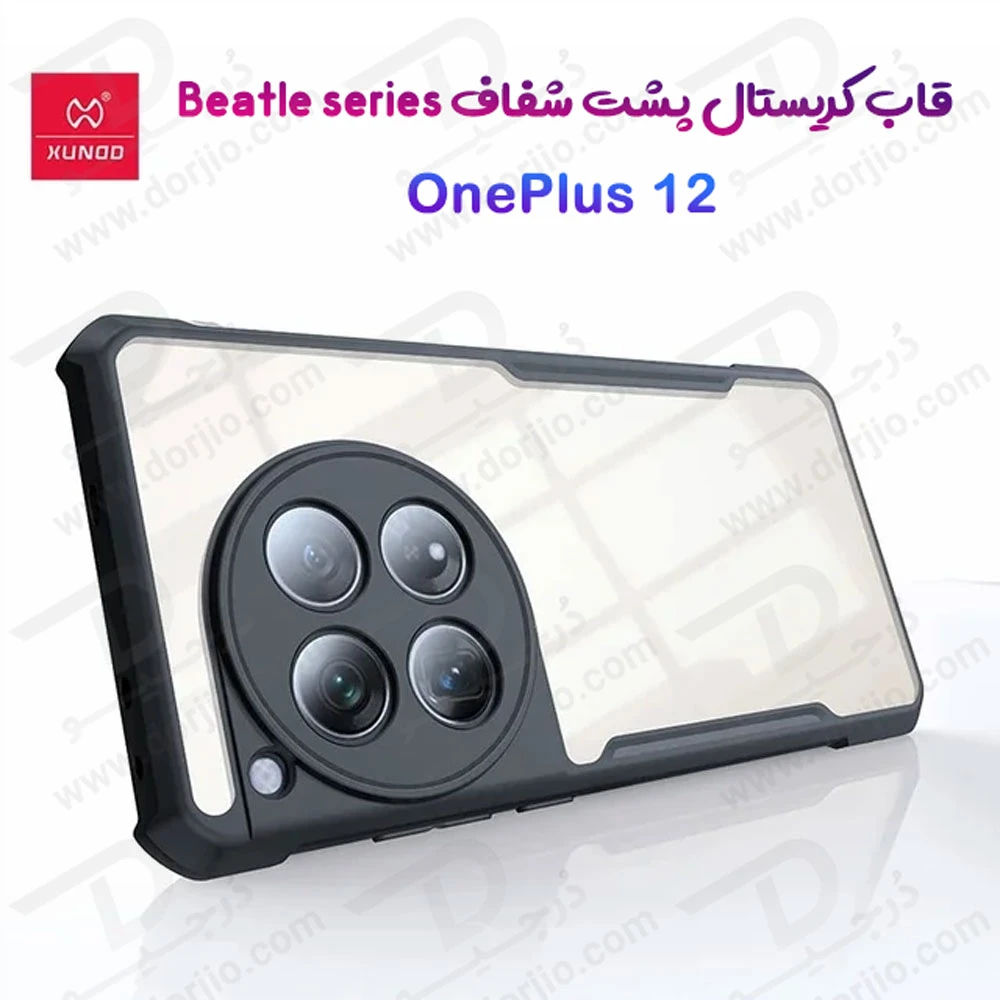 کریستال شیلد شفاف گوشی OnePlus 12 مارک XUNDD سری Beatle