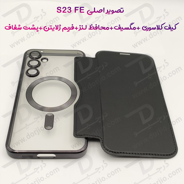 خرید کیف کلاسوری پشت شفاف مگ سیف محافظ لنز دار Samsung Galaxy S23 FE