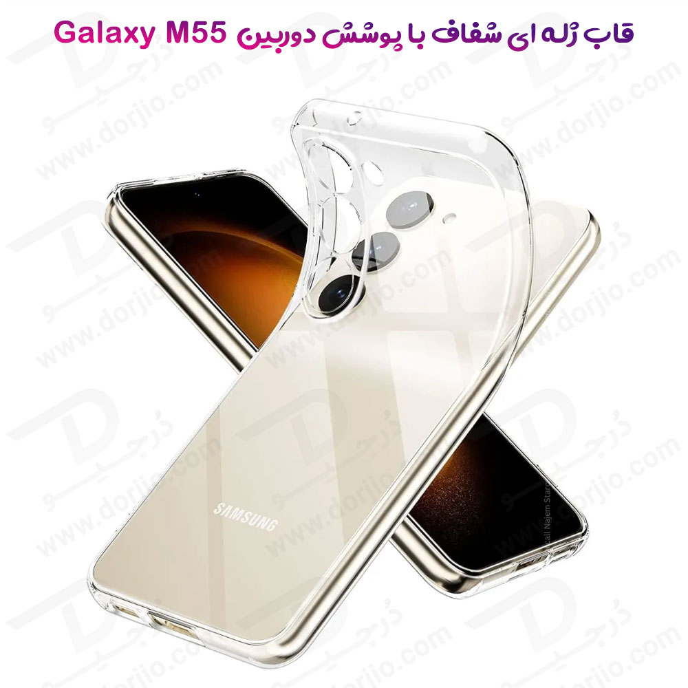 گارد ژله ای شفاف با محافظ دوربین Samsung Galaxy M55