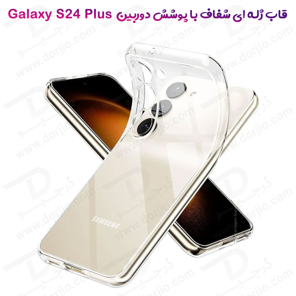 گارد ژله ای شفاف با محافظ دوربین Samsung Galaxy S24 Plus