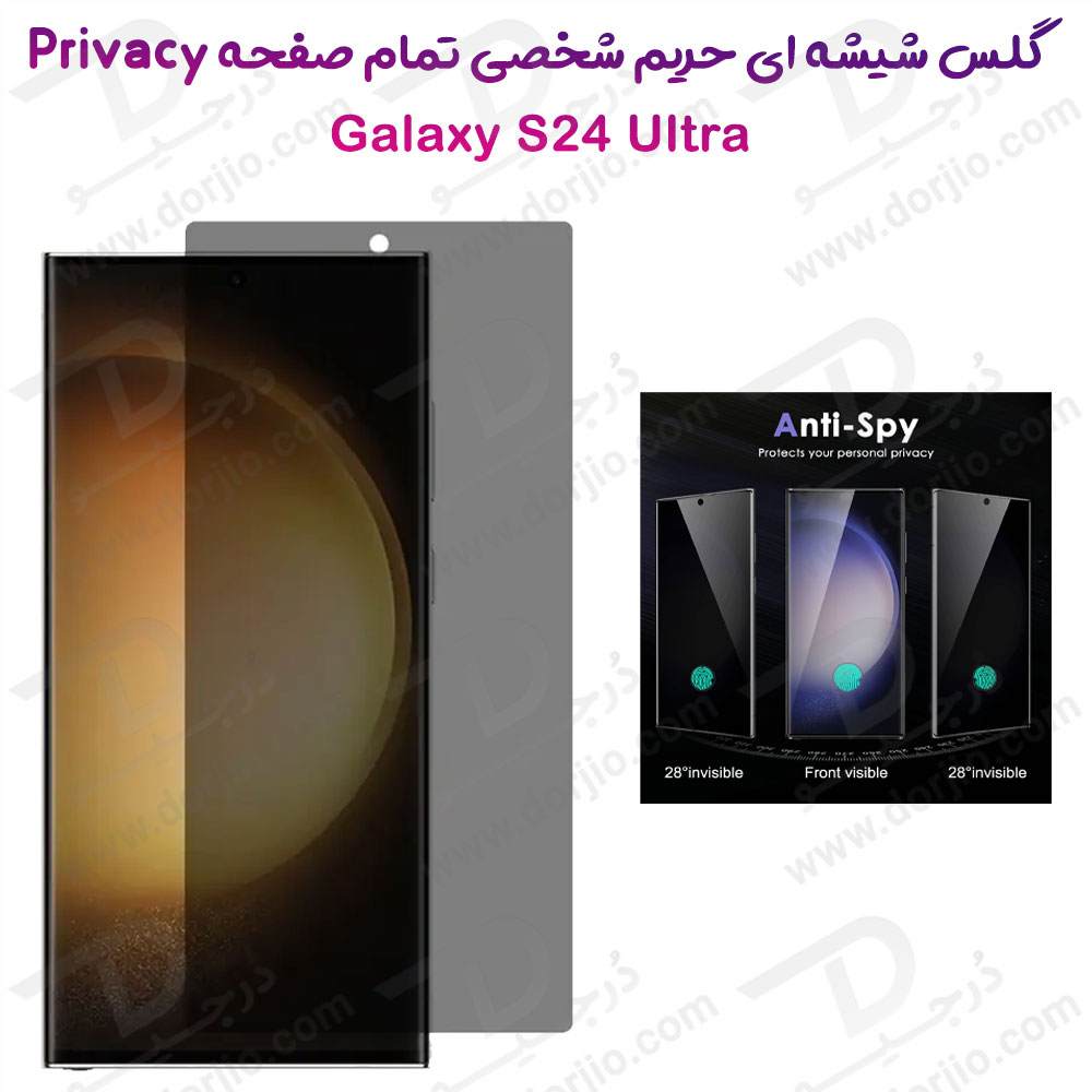 گلس Privacy حریم شخصی تمام صفحه Samsung Galaxy S24 Ultra