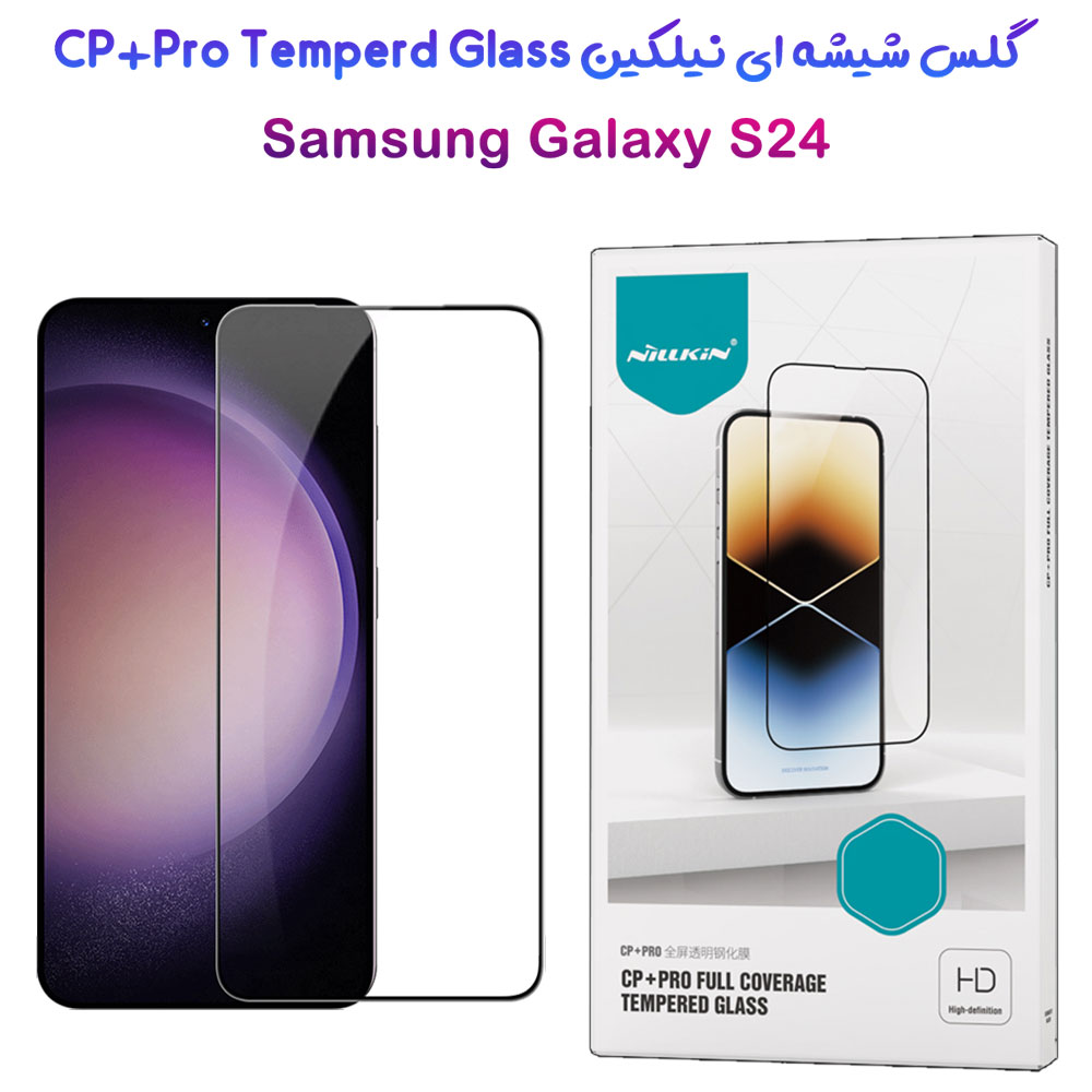 گلس شیشه ای نیلکین Samsung Galaxy S24 مدل CP+PRO Tempered Glass