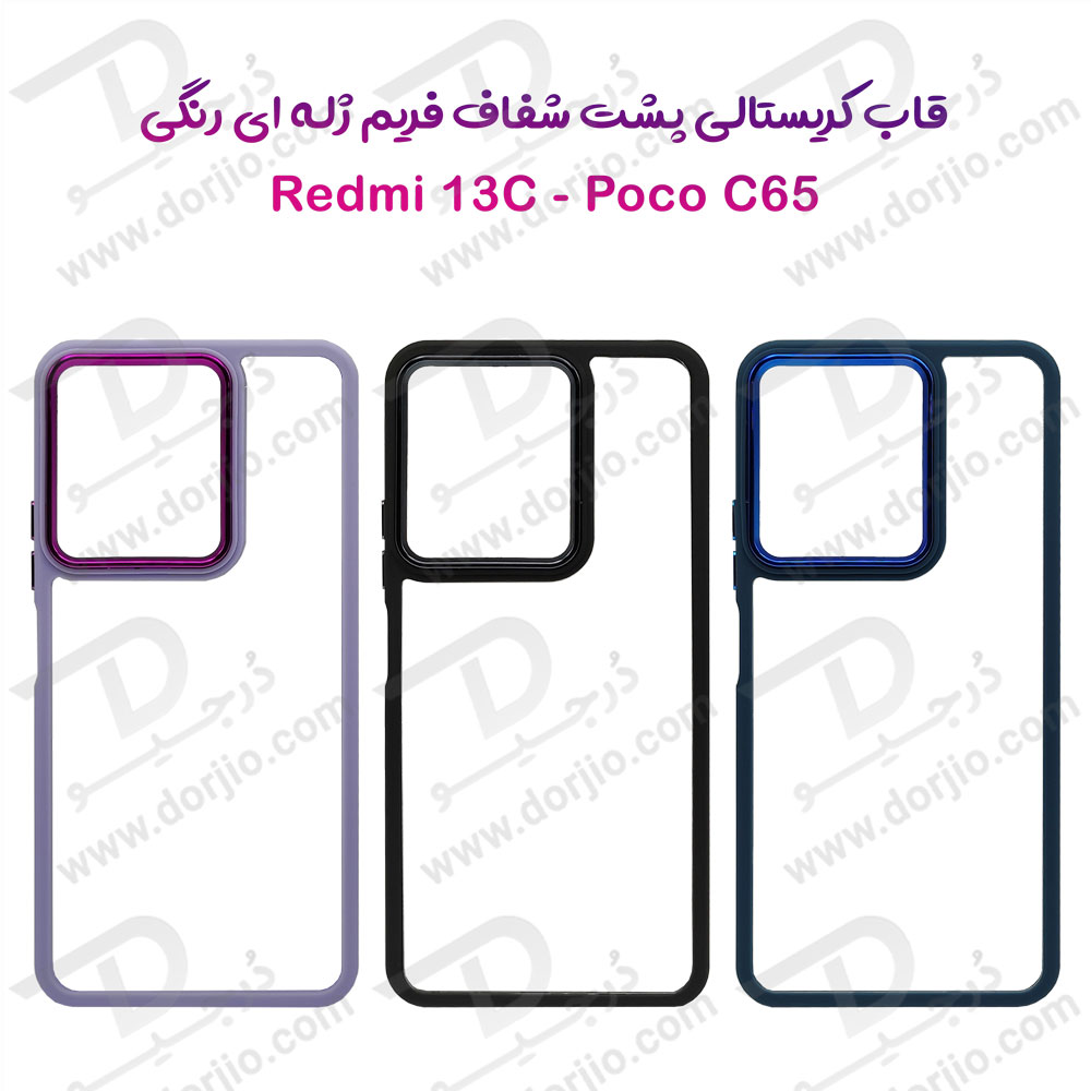 خرید قاب شفاف فریم ژله ای رنگی Xiaomi Redmi 13C 4G