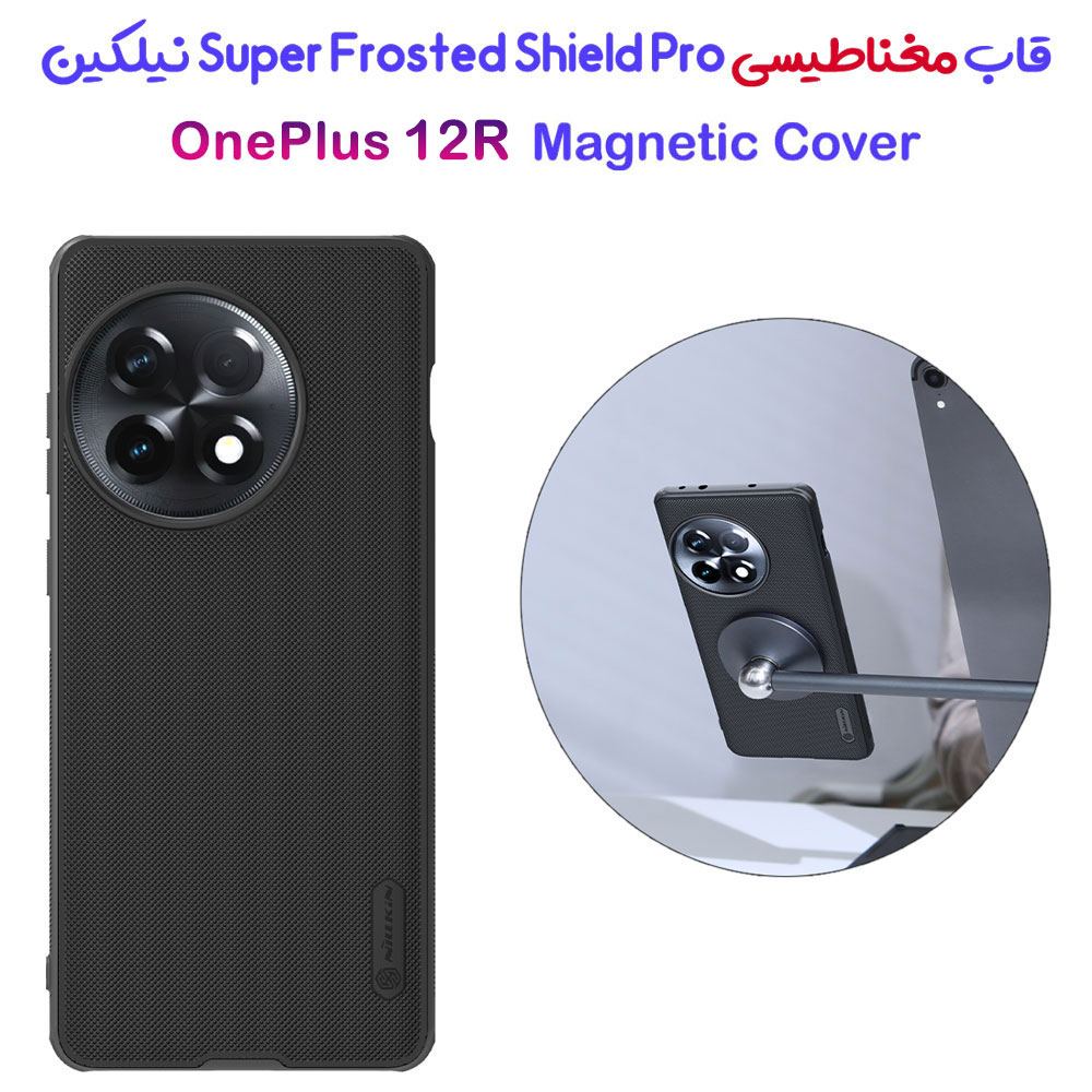 خرید قاب ضد ضربه مغناطیسی نیلکین OnePlus 12R مدل Super Frosted Shield Pro Magnetic