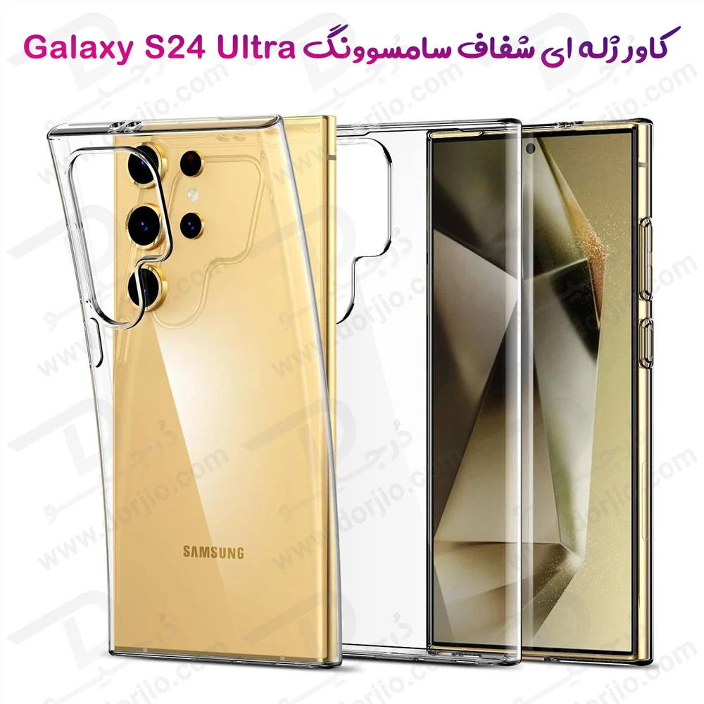خرید قاب ژله ای شفاف Samsung Galaxy S24 Ultra
