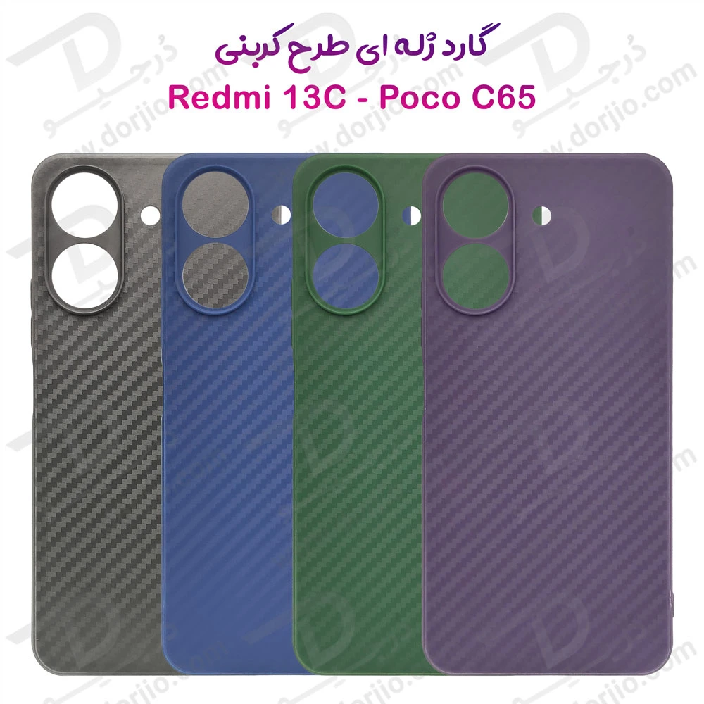خرید قاب ژله ای طرح کربن Xiaomi Redmi 13C