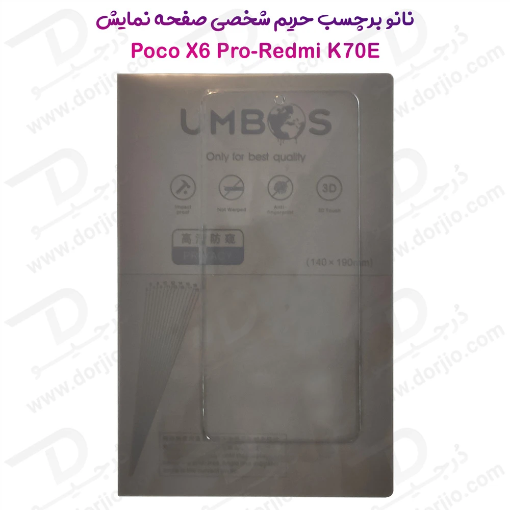 خرید نانو برچسب حریم شخصی صفحه نمایش Xiaomi Redmi K70E