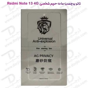 نانو برچسب مات حریم شخصی صفحه نمایش Xiaomi Redmi Note 13 4G