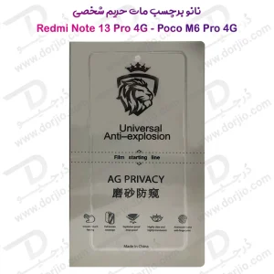 نانو برچسب مات حریم شخصی صفحه نمایش Xiaomi Redmi Note 13 Pro 4G